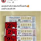 ถูกเลขท้าย 2 ตัว กี่บาท